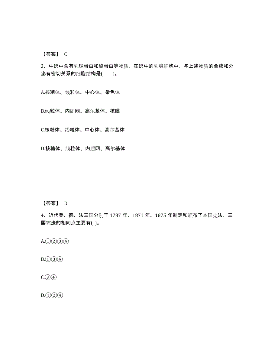 备考2025湖南省永州市冷水滩区中学教师公开招聘过关检测试卷A卷附答案_第2页