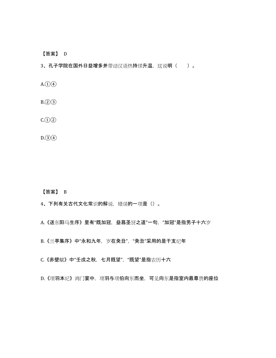 备考2025江苏省徐州市鼓楼区中学教师公开招聘每日一练试卷B卷含答案_第2页