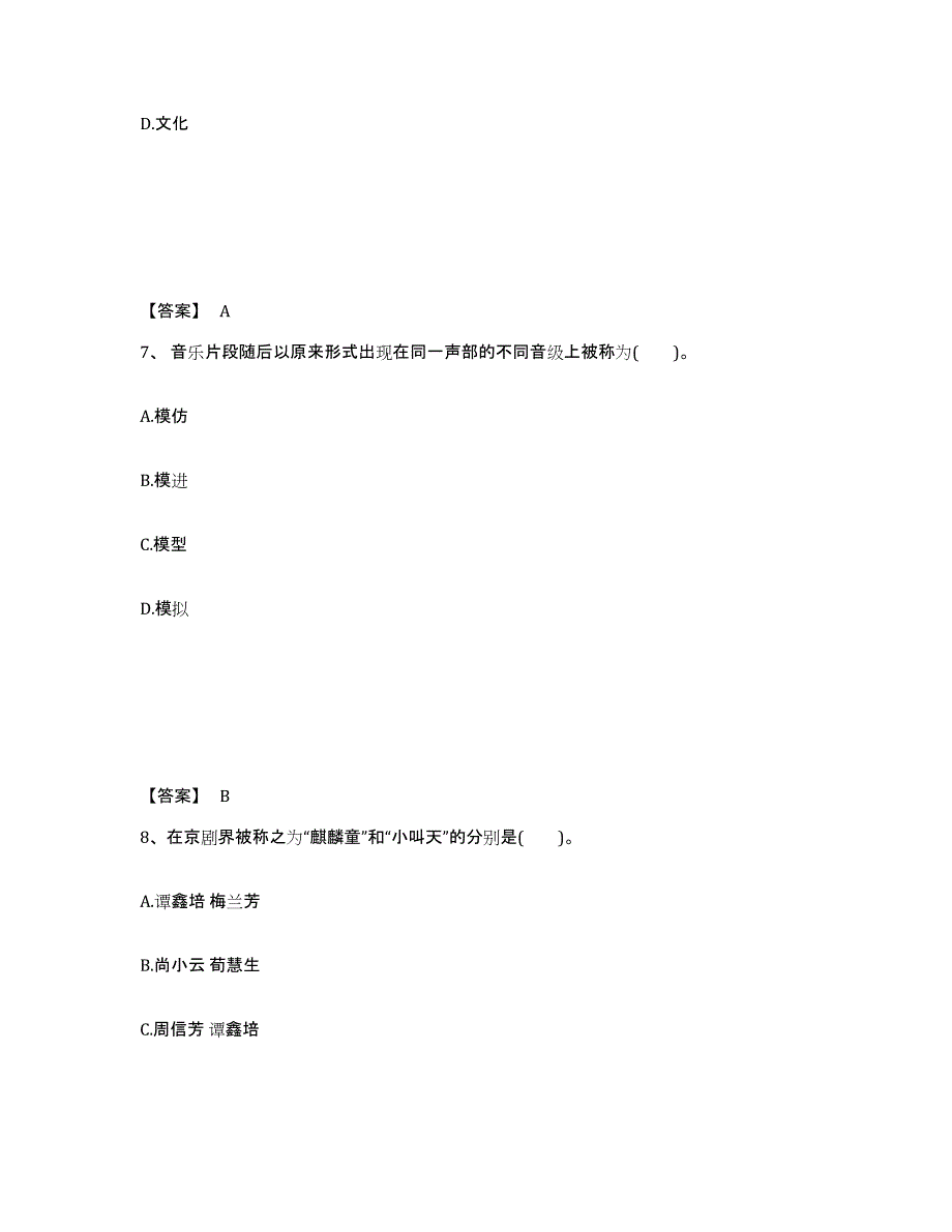 备考2025江苏省徐州市九里区中学教师公开招聘真题练习试卷A卷附答案_第4页