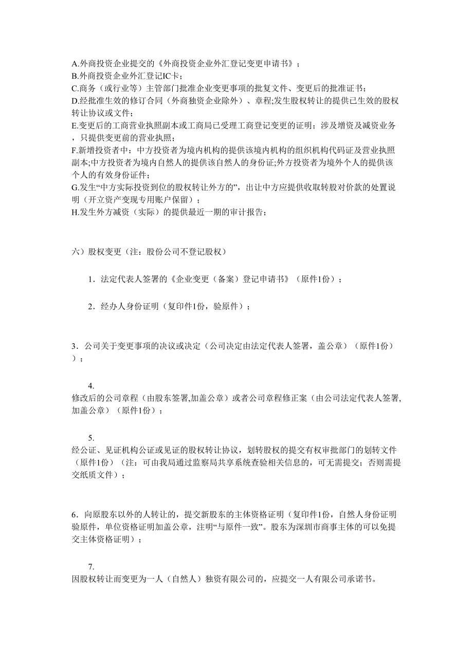 股权变更的程序和所需文件和流程_第5页