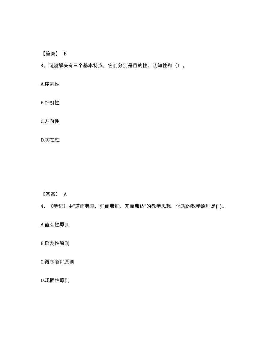 备考2025湖南省邵阳市北塔区中学教师公开招聘考前自测题及答案_第2页