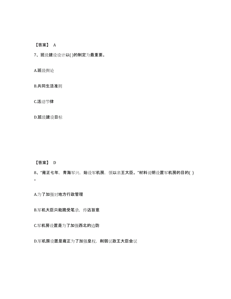 备考2025河南省周口市沈丘县中学教师公开招聘考试题库_第4页