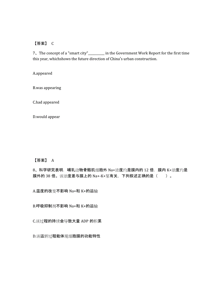 备考2025浙江省温州市洞头县中学教师公开招聘模拟考试试卷A卷含答案_第4页