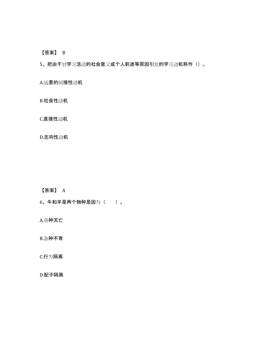 备考2025江苏省扬州市高邮市中学教师公开招聘综合检测试卷B卷含答案_第3页