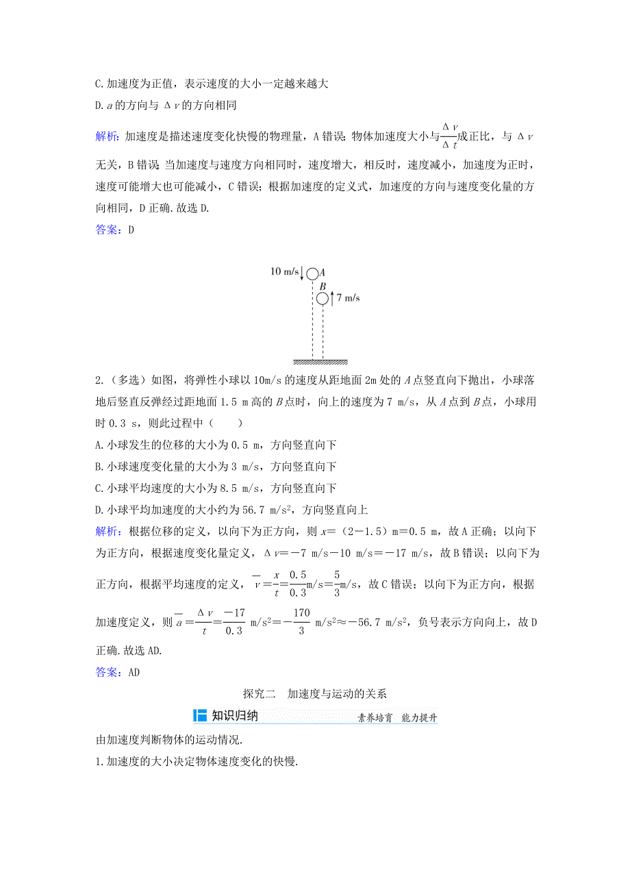 2024～2025学年新教材高中物理第一章运动的描述第五节加速度学案粤教版必修第一册_第4页