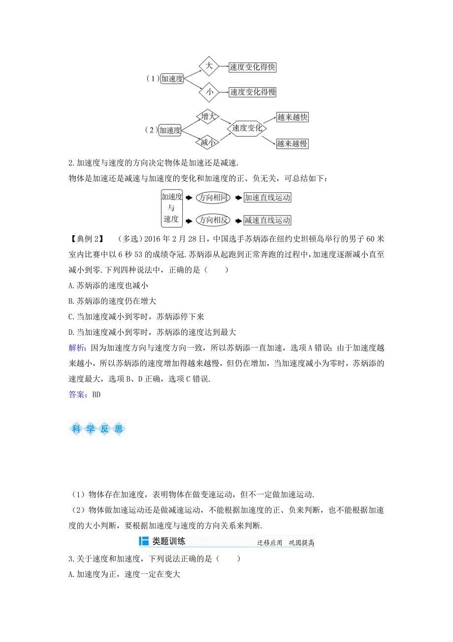 2024～2025学年新教材高中物理第一章运动的描述第五节加速度学案粤教版必修第一册_第5页