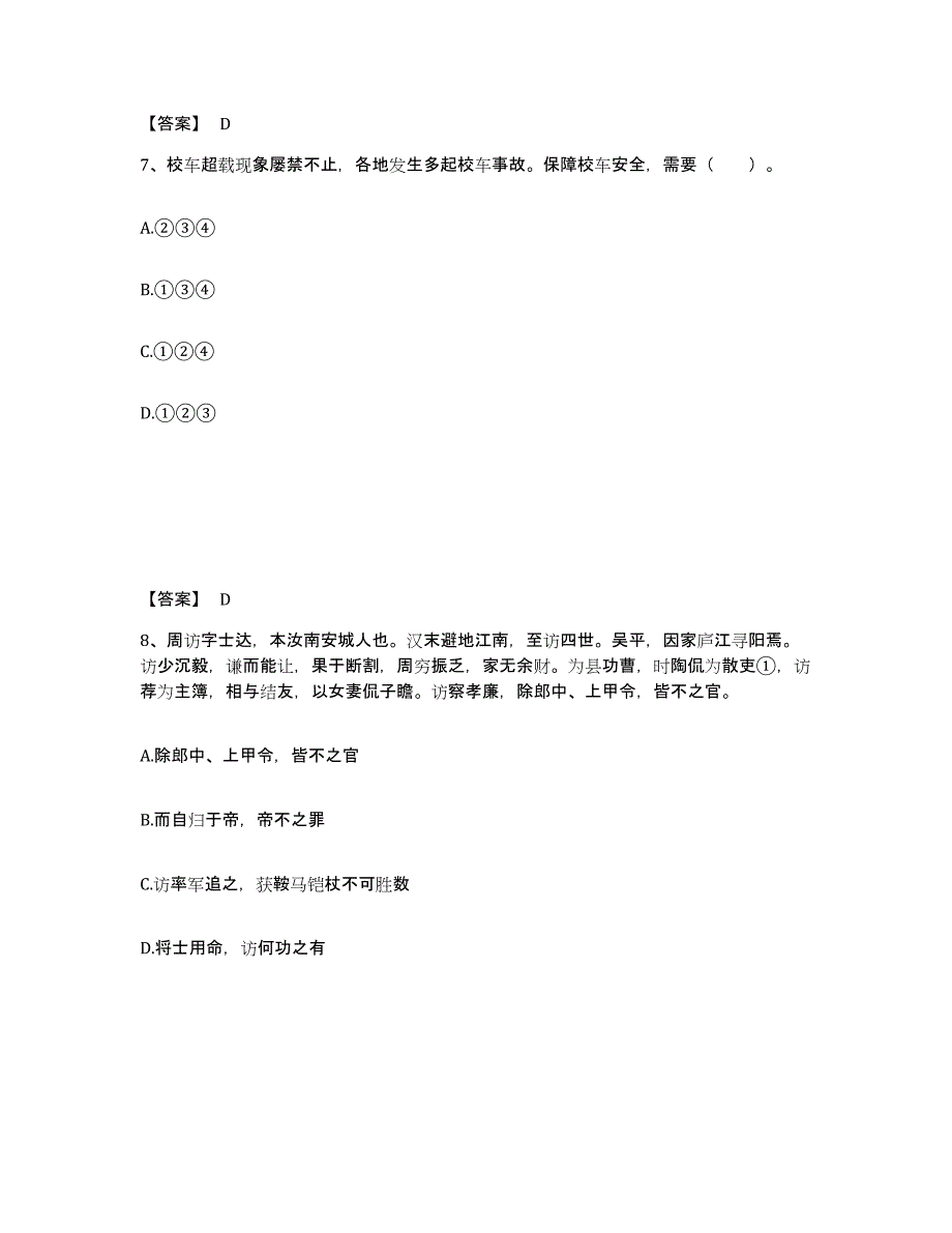 备考2025湖北省襄樊市中学教师公开招聘每日一练试卷A卷含答案_第4页