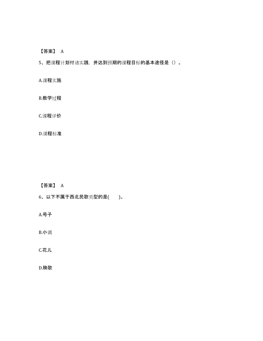 备考2025湖南省衡阳市常宁市中学教师公开招聘过关检测试卷A卷附答案_第3页