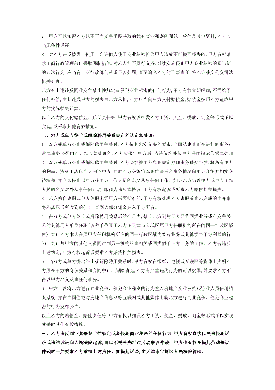 房地产中介保密协议2篇_第4页