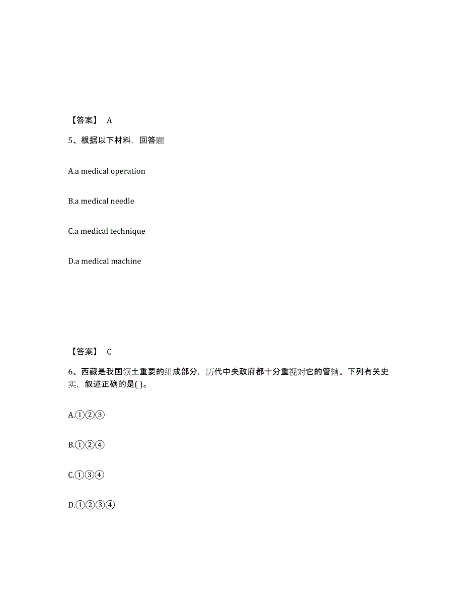 备考2025河南省洛阳市西工区中学教师公开招聘过关检测试卷B卷附答案_第3页