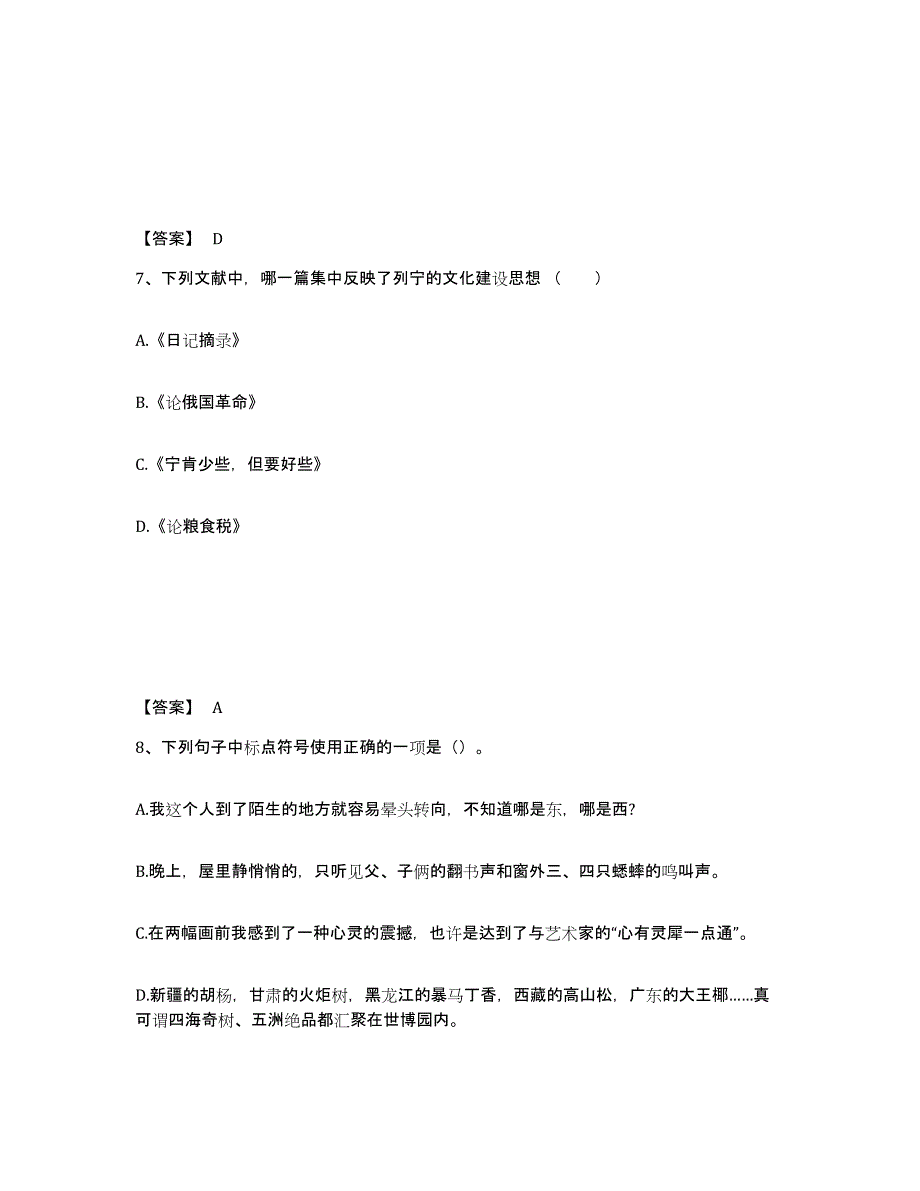 备考2025河南省洛阳市西工区中学教师公开招聘过关检测试卷B卷附答案_第4页