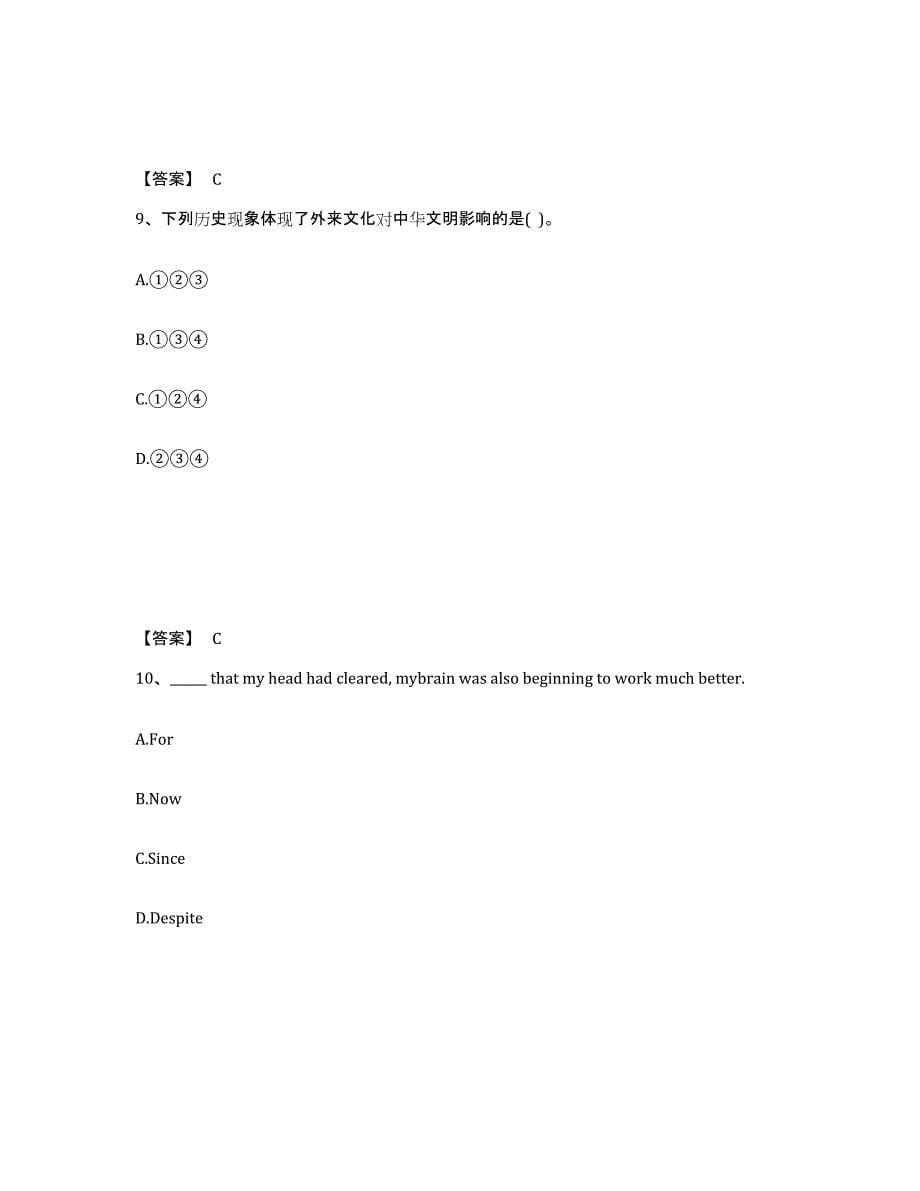 备考2025江苏省淮安市金湖县中学教师公开招聘模拟题库及答案_第5页