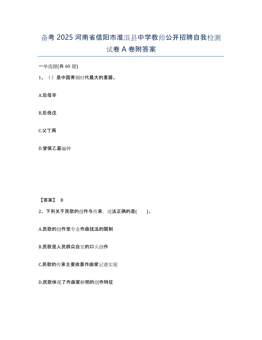 备考2025河南省信阳市淮滨县中学教师公开招聘自我检测试卷A卷附答案_第1页