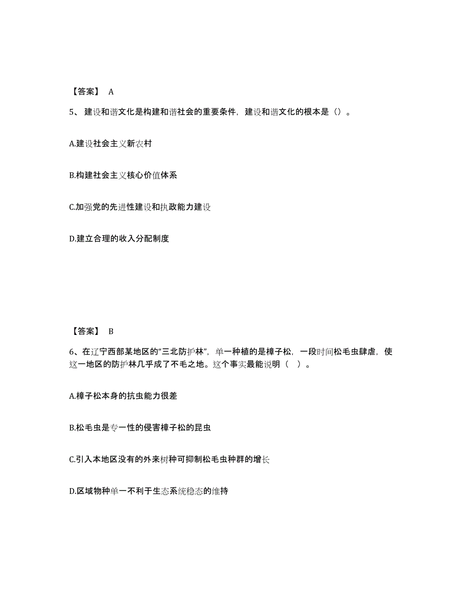 备考2025江苏省淮安市楚州区中学教师公开招聘自测提分题库加答案_第3页