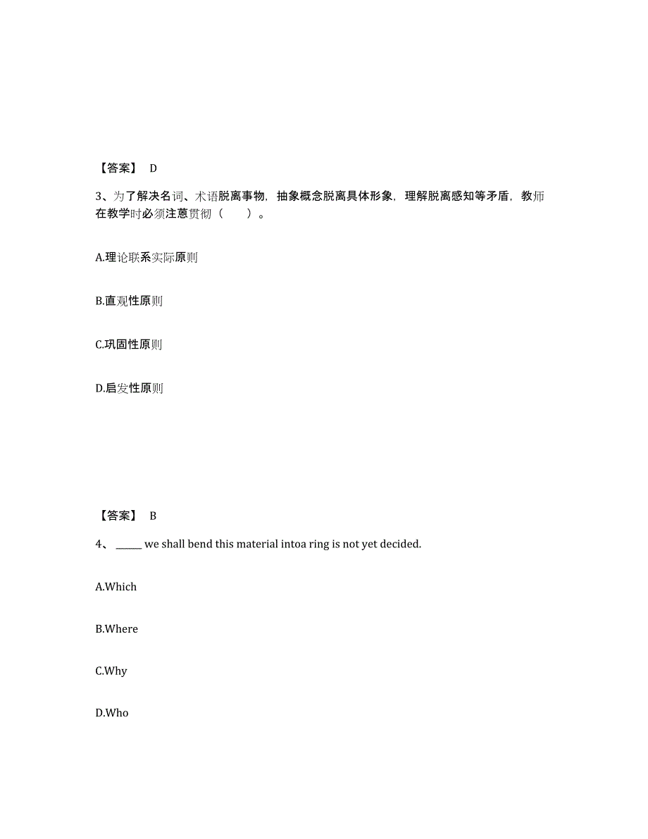 备考2025江西省抚州市乐安县中学教师公开招聘押题练习试题A卷含答案_第2页