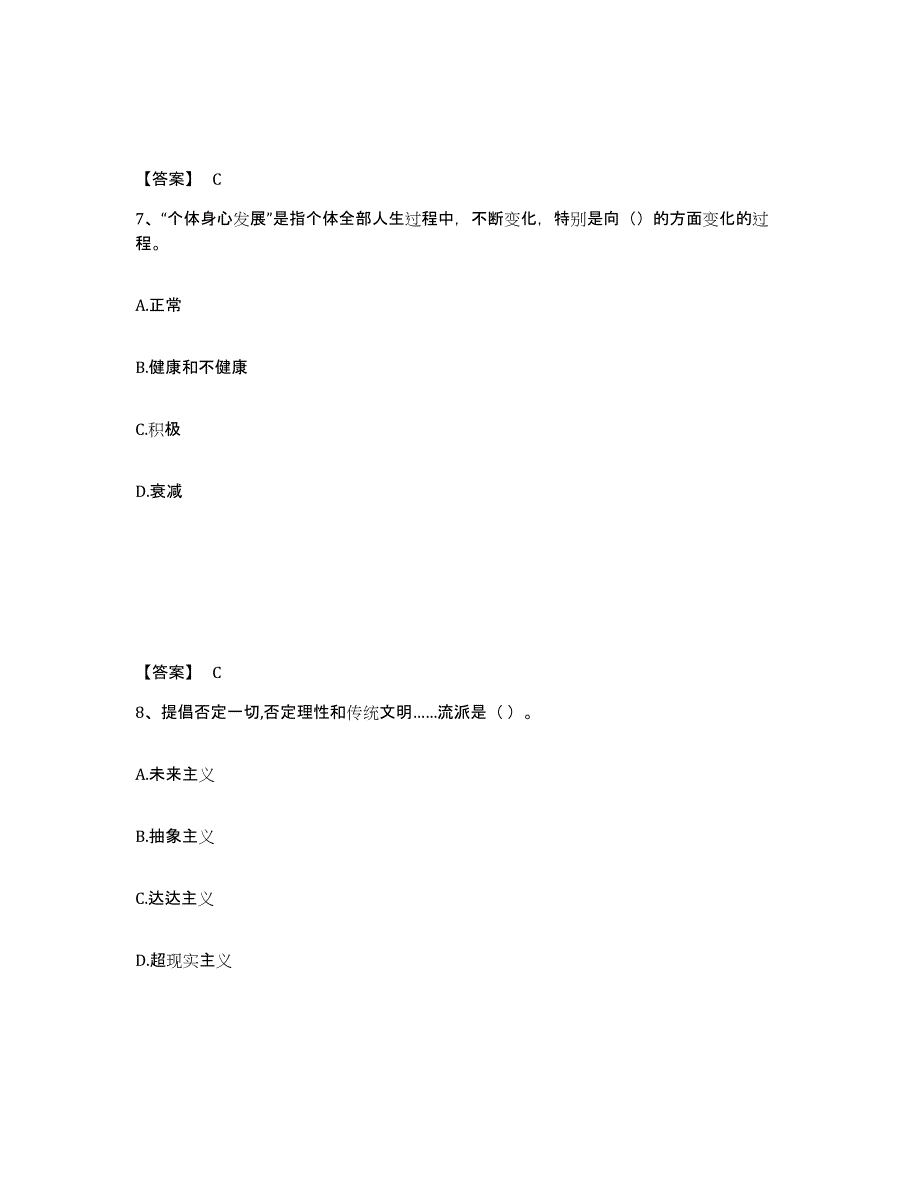 备考2025江西省抚州市乐安县中学教师公开招聘押题练习试题A卷含答案_第4页