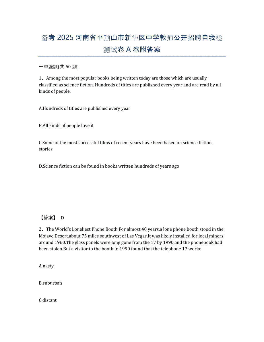 备考2025河南省平顶山市新华区中学教师公开招聘自我检测试卷A卷附答案_第1页