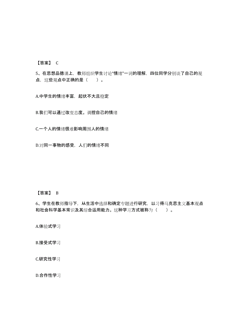 备考2025江苏省南京市鼓楼区中学教师公开招聘押题练习试题B卷含答案_第3页