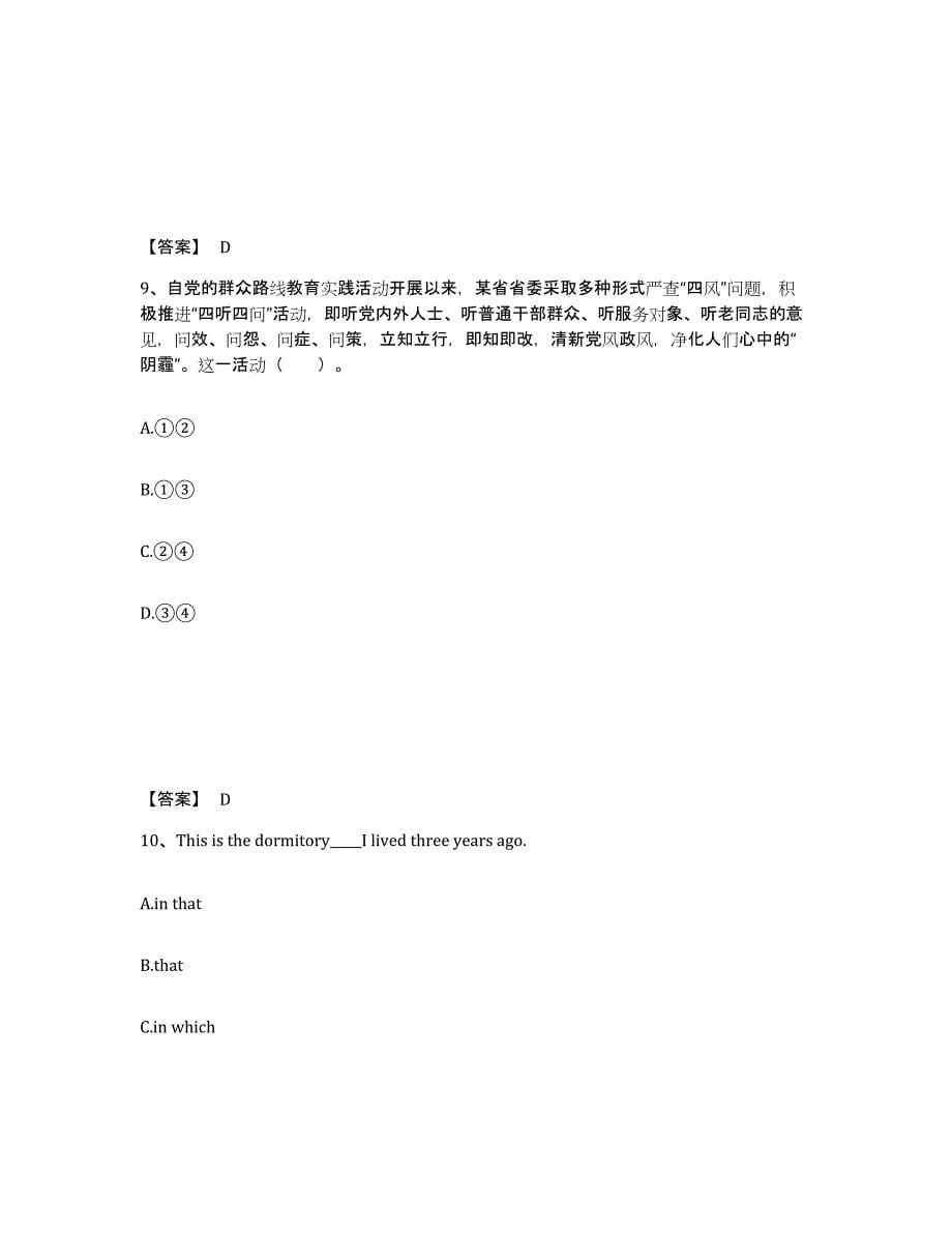 备考2025江苏省南京市鼓楼区中学教师公开招聘押题练习试题B卷含答案_第5页