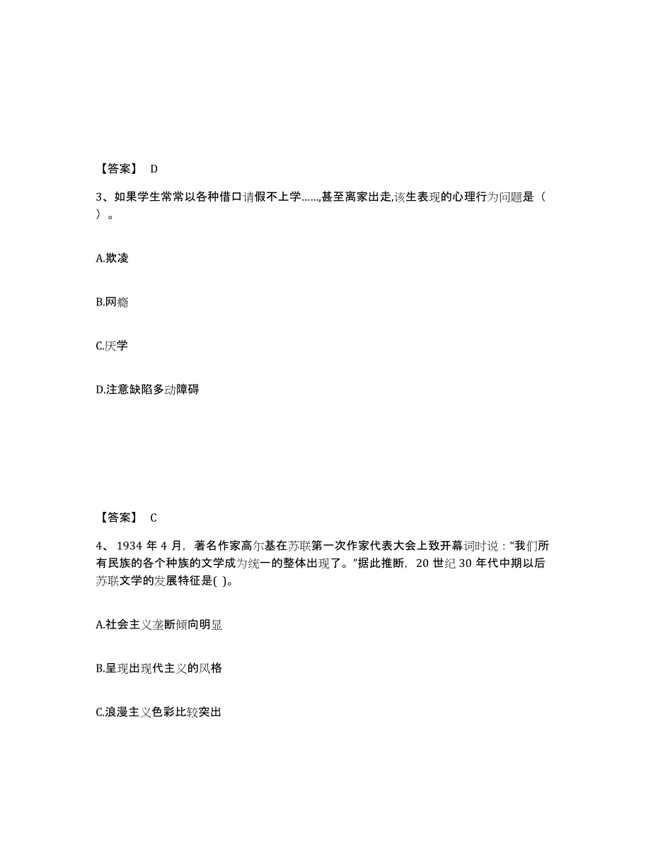 备考2025湖南省益阳市沅江市中学教师公开招聘综合练习试卷B卷附答案_第2页