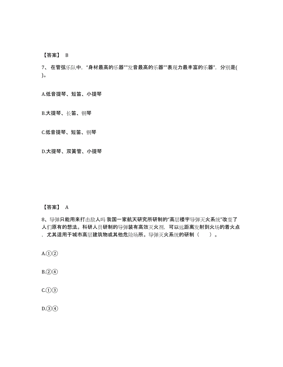 备考2025河南省安阳市内黄县中学教师公开招聘题库练习试卷A卷附答案_第4页