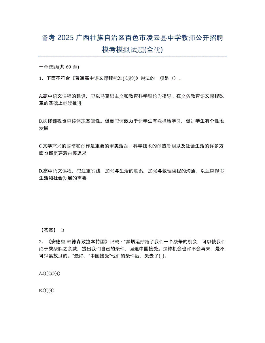 备考2025广西壮族自治区百色市凌云县中学教师公开招聘模考模拟试题(全优)_第1页