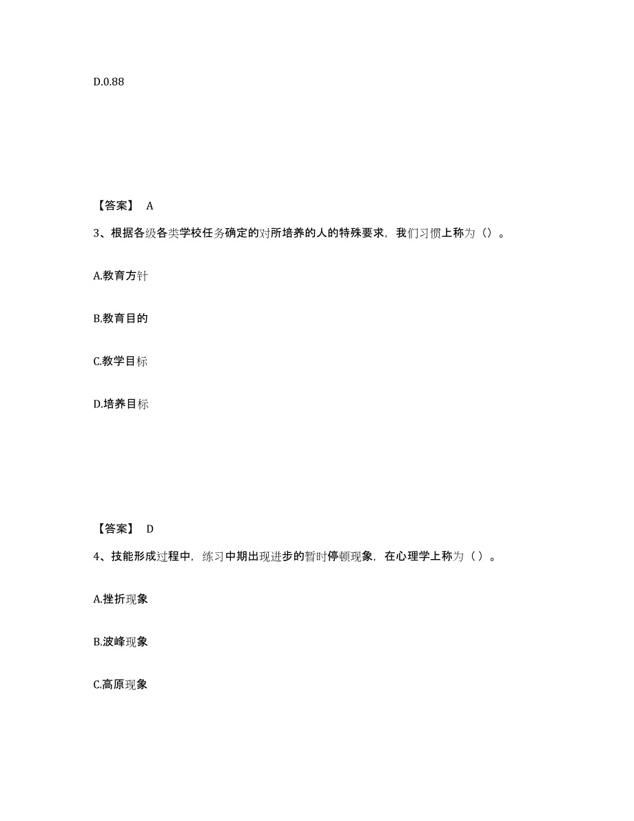 备考2025江苏省淮安市楚州区中学教师公开招聘模拟题库及答案_第2页