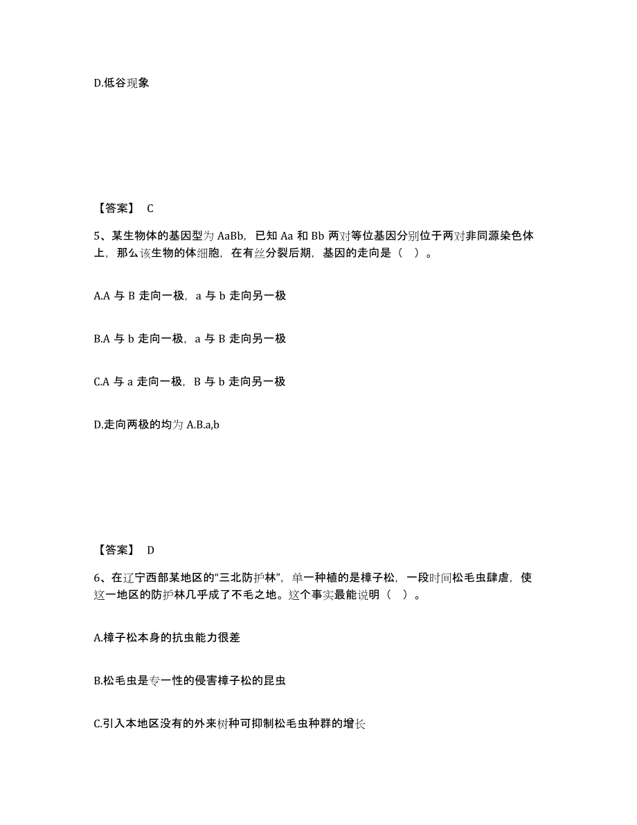 备考2025江苏省淮安市楚州区中学教师公开招聘模拟题库及答案_第3页