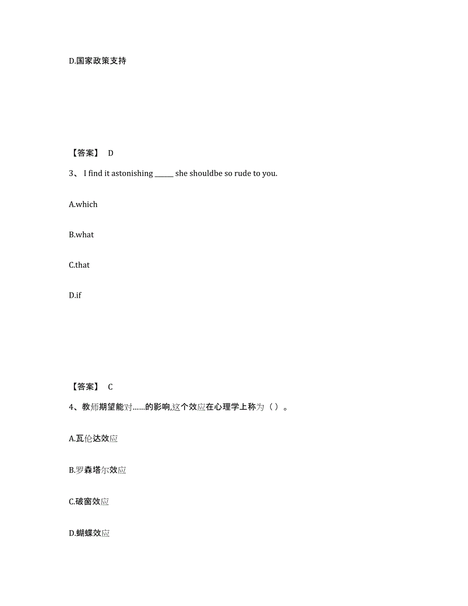 备考2025河南省南阳市社旗县中学教师公开招聘自测模拟预测题库_第2页