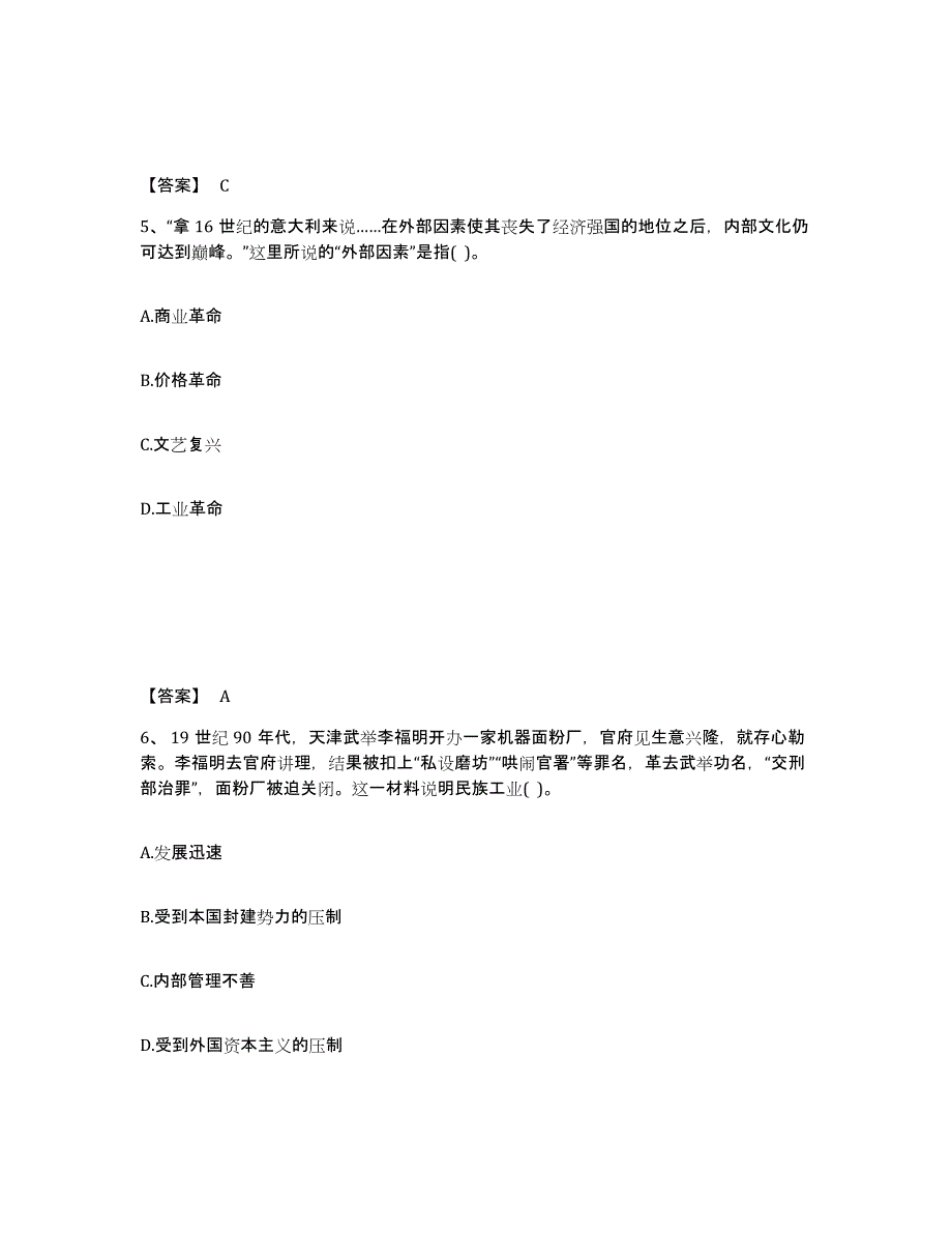 备考2025浙江省杭州市建德市中学教师公开招聘真题附答案_第3页