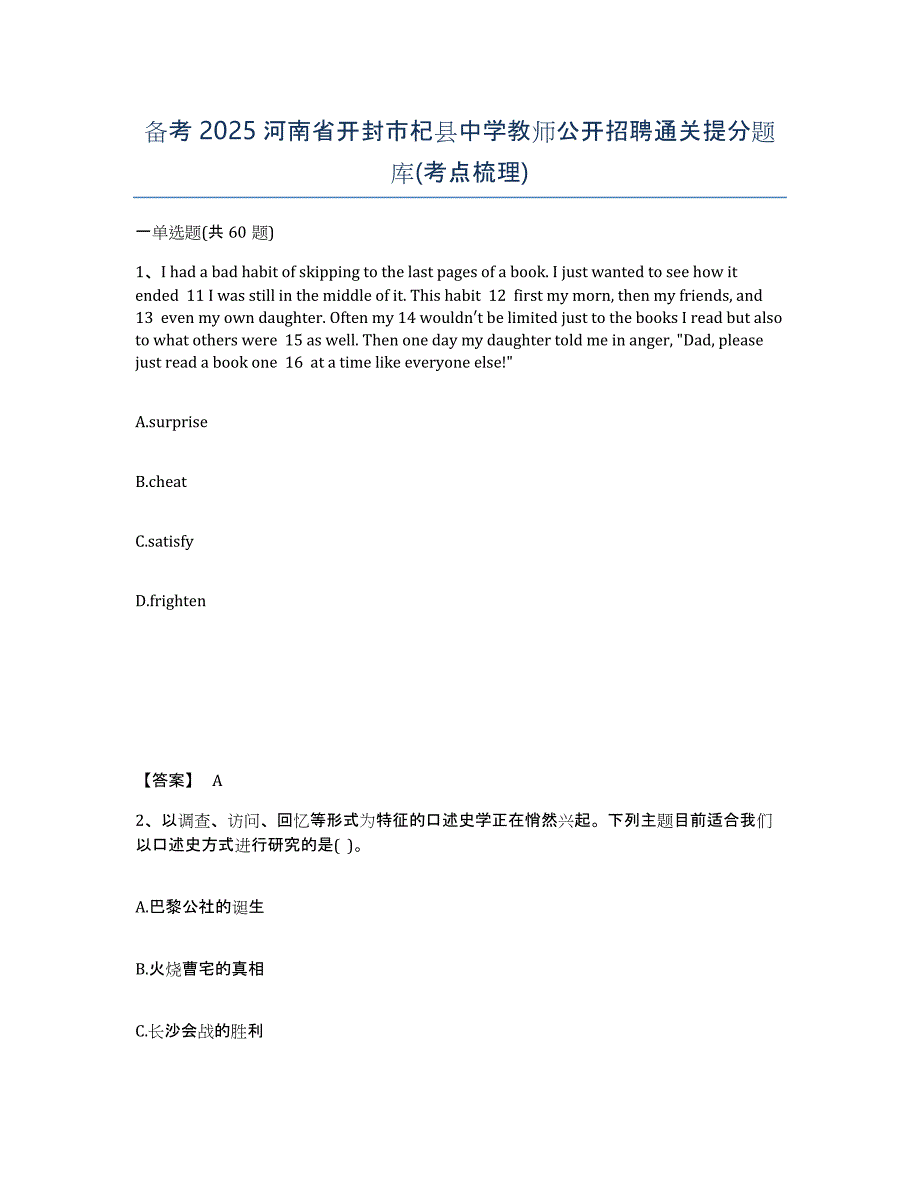 备考2025河南省开封市杞县中学教师公开招聘通关提分题库(考点梳理)_第1页