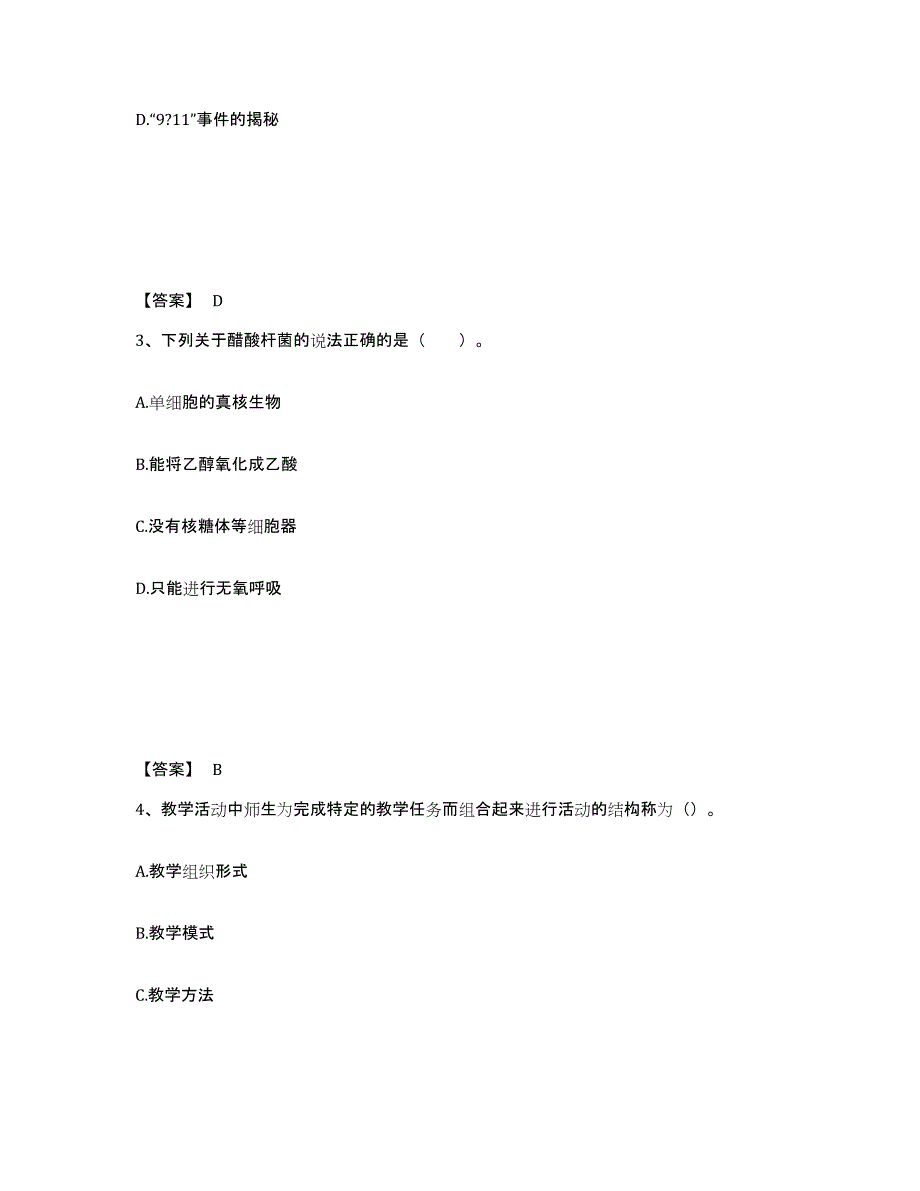 备考2025河南省开封市杞县中学教师公开招聘通关提分题库(考点梳理)_第2页