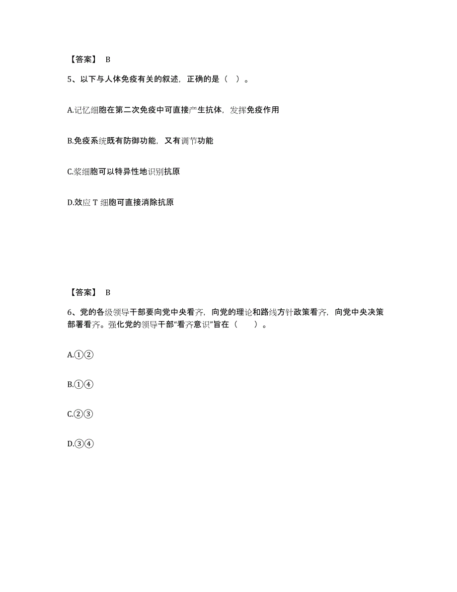 备考2025河北省邯郸市永年县中学教师公开招聘全真模拟考试试卷B卷含答案_第3页