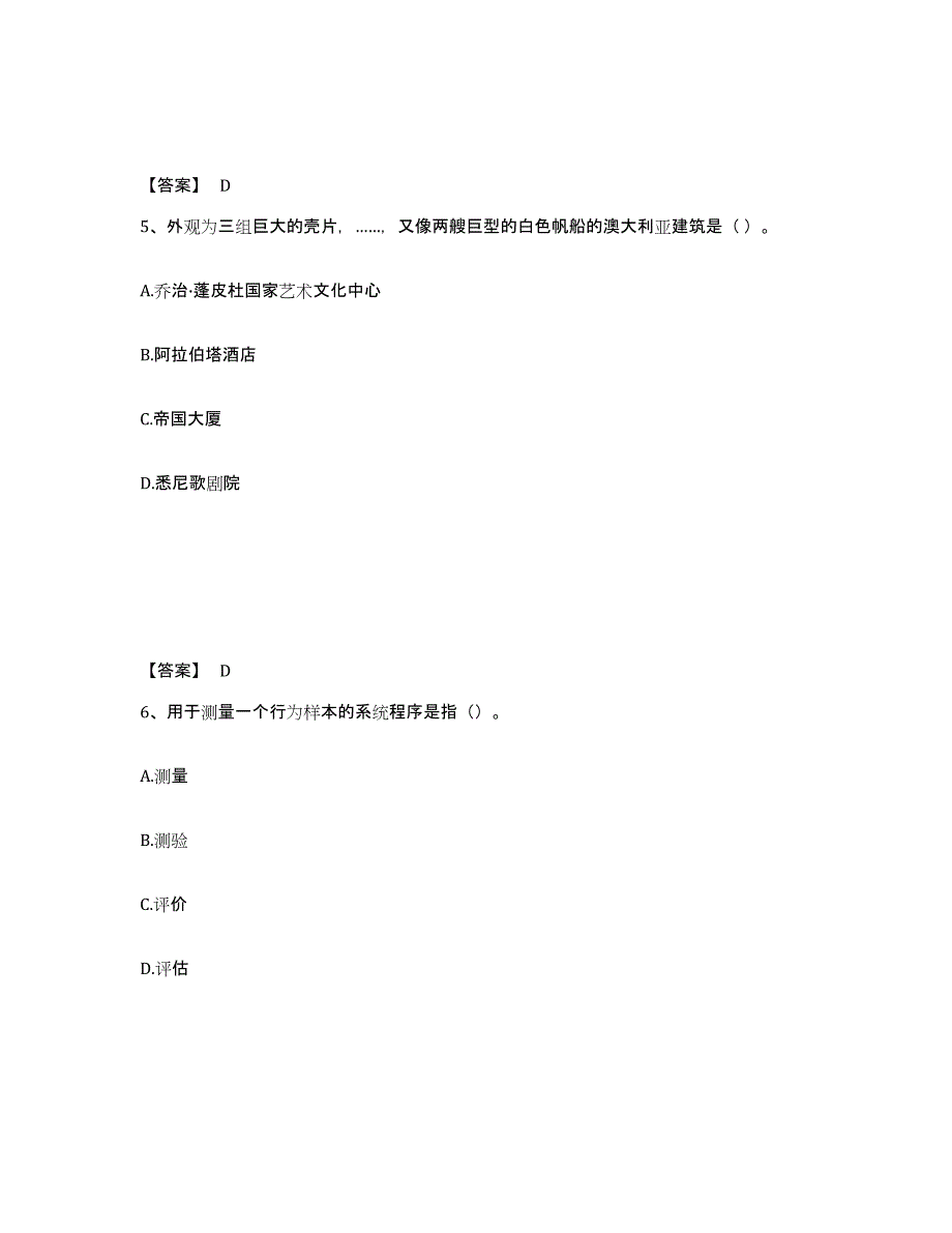 备考2025河南省许昌市魏都区中学教师公开招聘模拟题库及答案_第3页