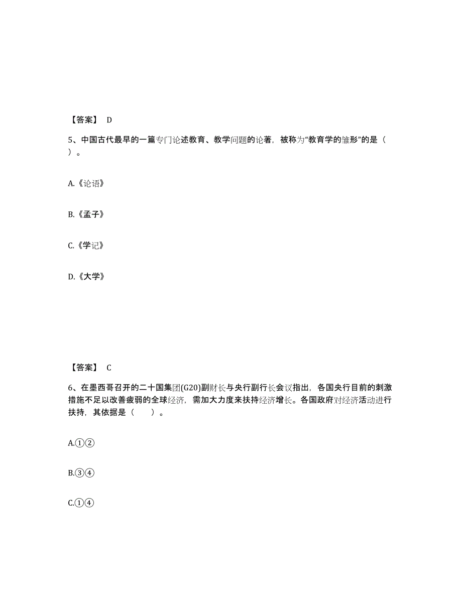 备考2025广西壮族自治区梧州市岑溪市中学教师公开招聘模拟试题（含答案）_第3页