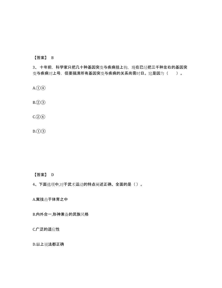 备考2025河北省石家庄市晋州市中学教师公开招聘强化训练试卷B卷附答案_第2页