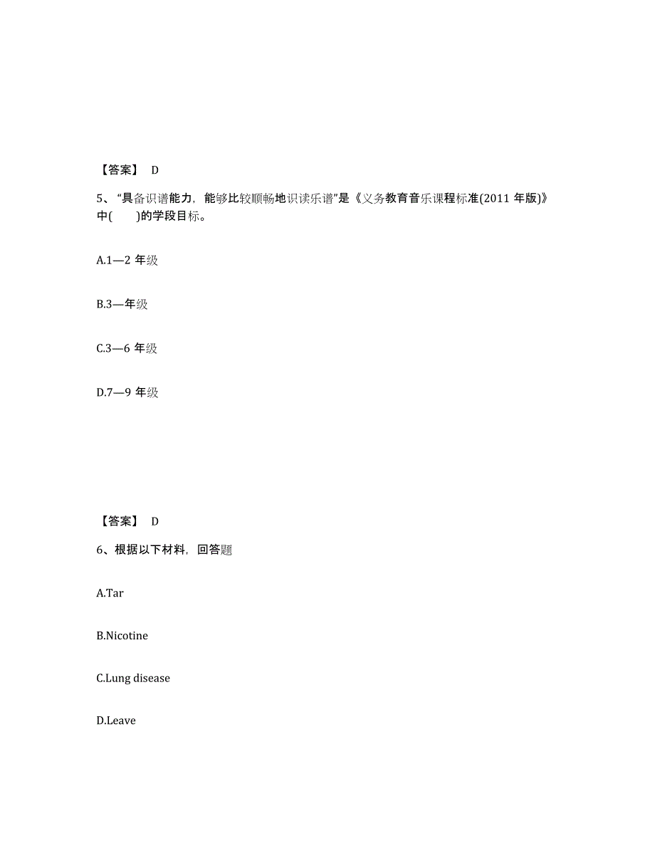 备考2025河北省石家庄市晋州市中学教师公开招聘强化训练试卷B卷附答案_第3页