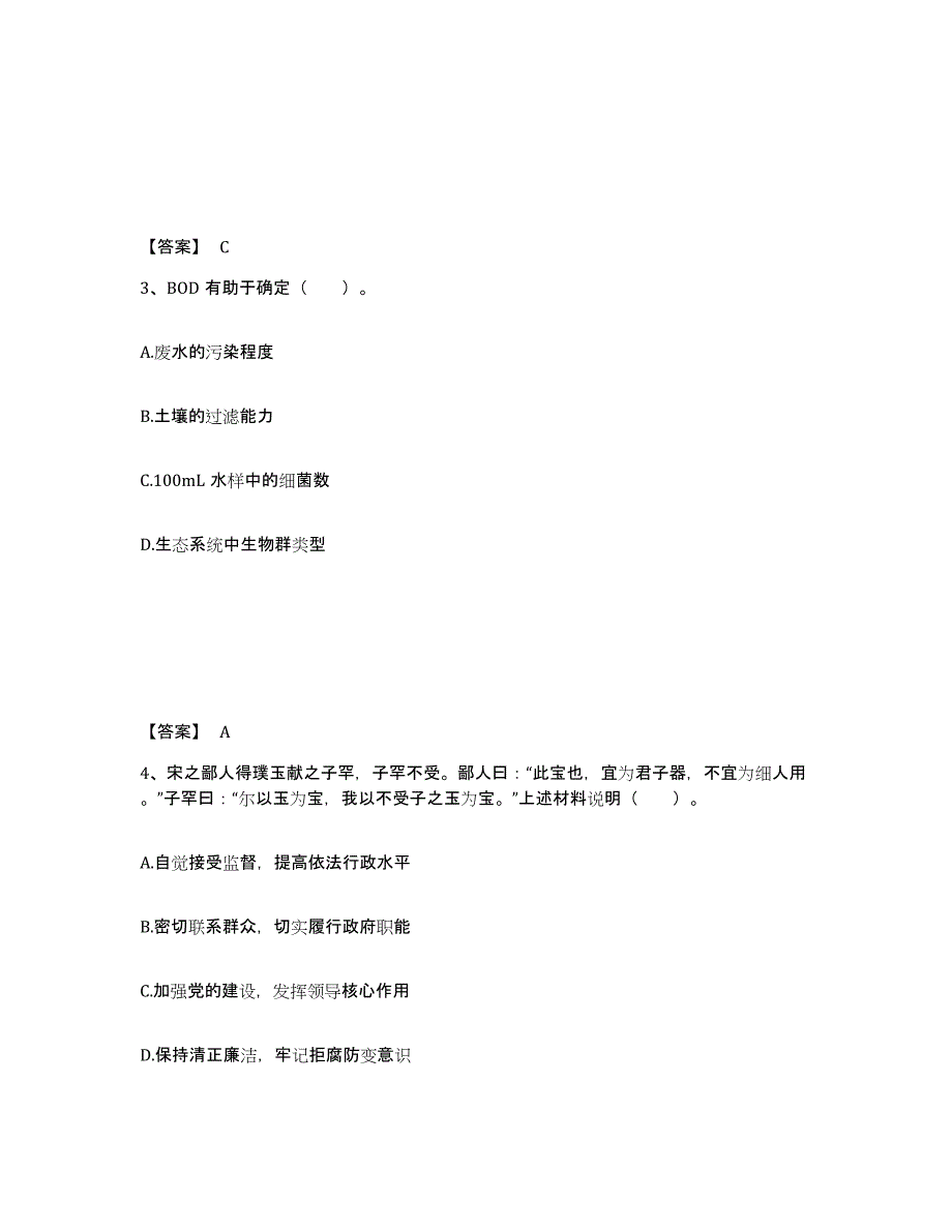 备考2025江苏省淮安市金湖县中学教师公开招聘强化训练试卷A卷附答案_第2页