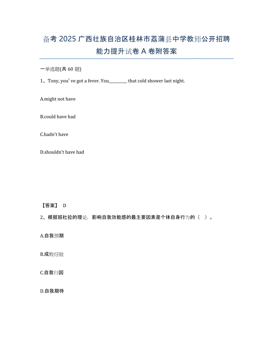 备考2025广西壮族自治区桂林市荔蒲县中学教师公开招聘能力提升试卷A卷附答案_第1页