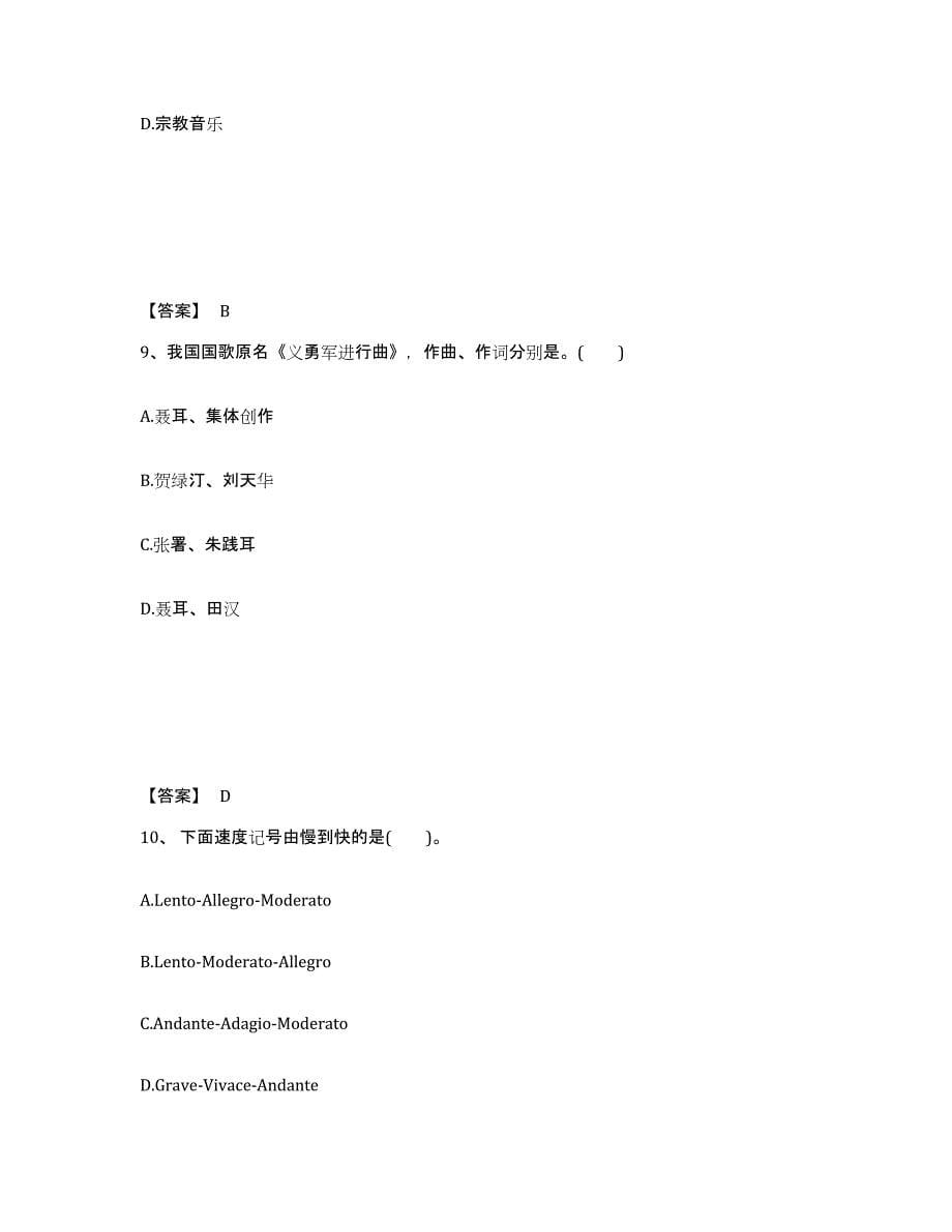 备考2025湖南省邵阳市双清区中学教师公开招聘真题练习试卷B卷附答案_第5页