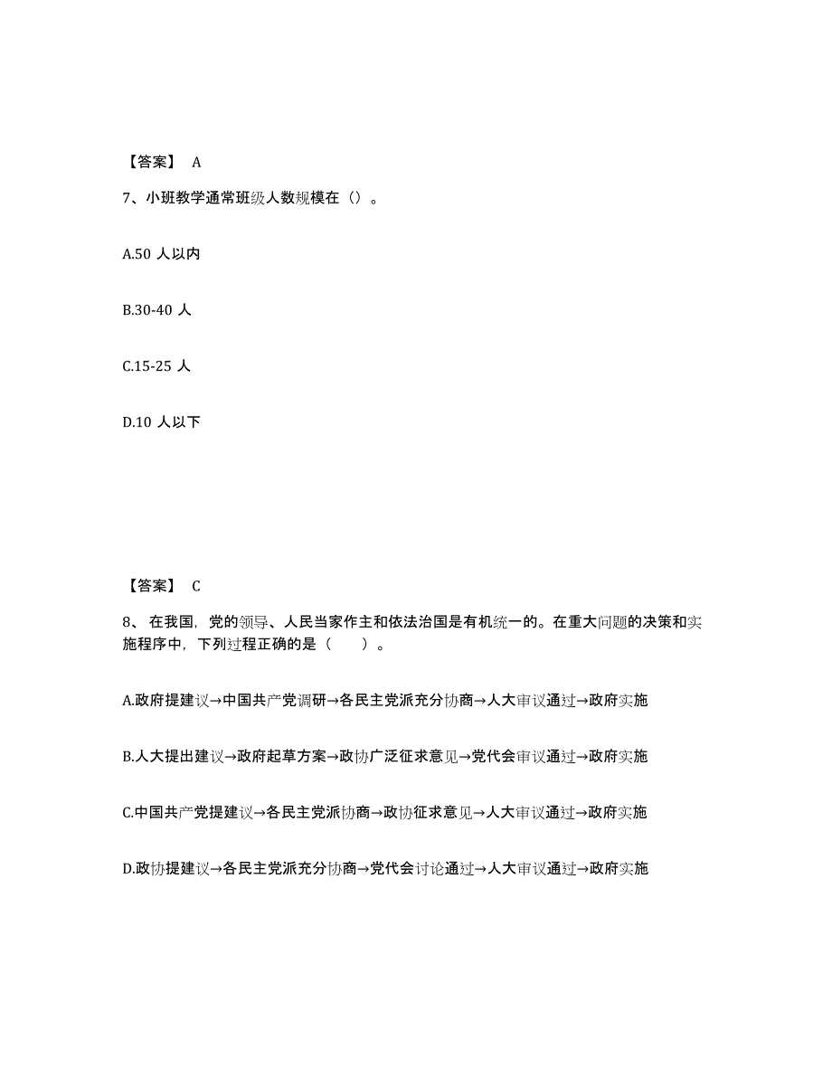 备考2025湖南省永州市双牌县中学教师公开招聘考前冲刺模拟试卷B卷含答案_第4页