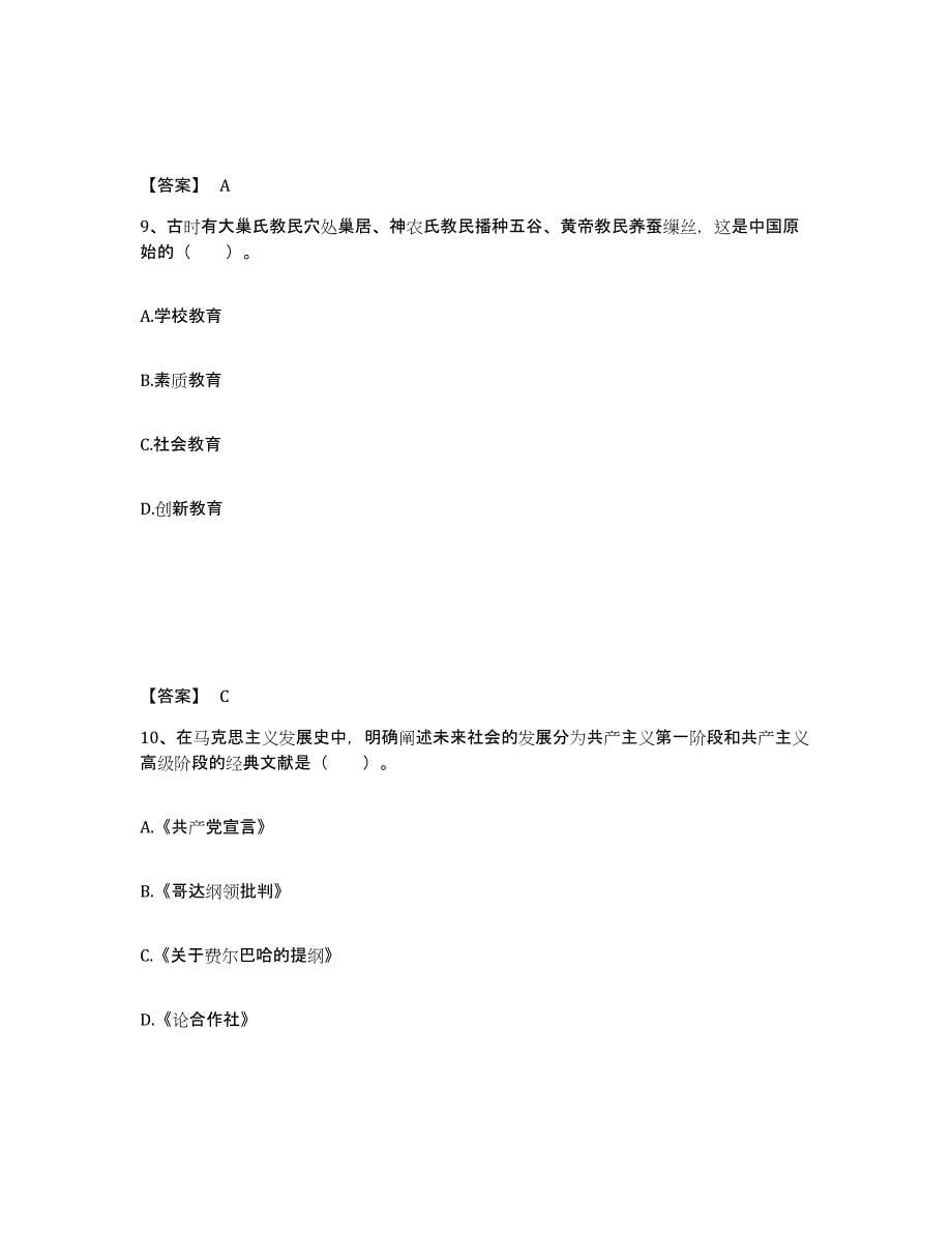 备考2025河北省衡水市中学教师公开招聘综合检测试卷B卷含答案_第5页