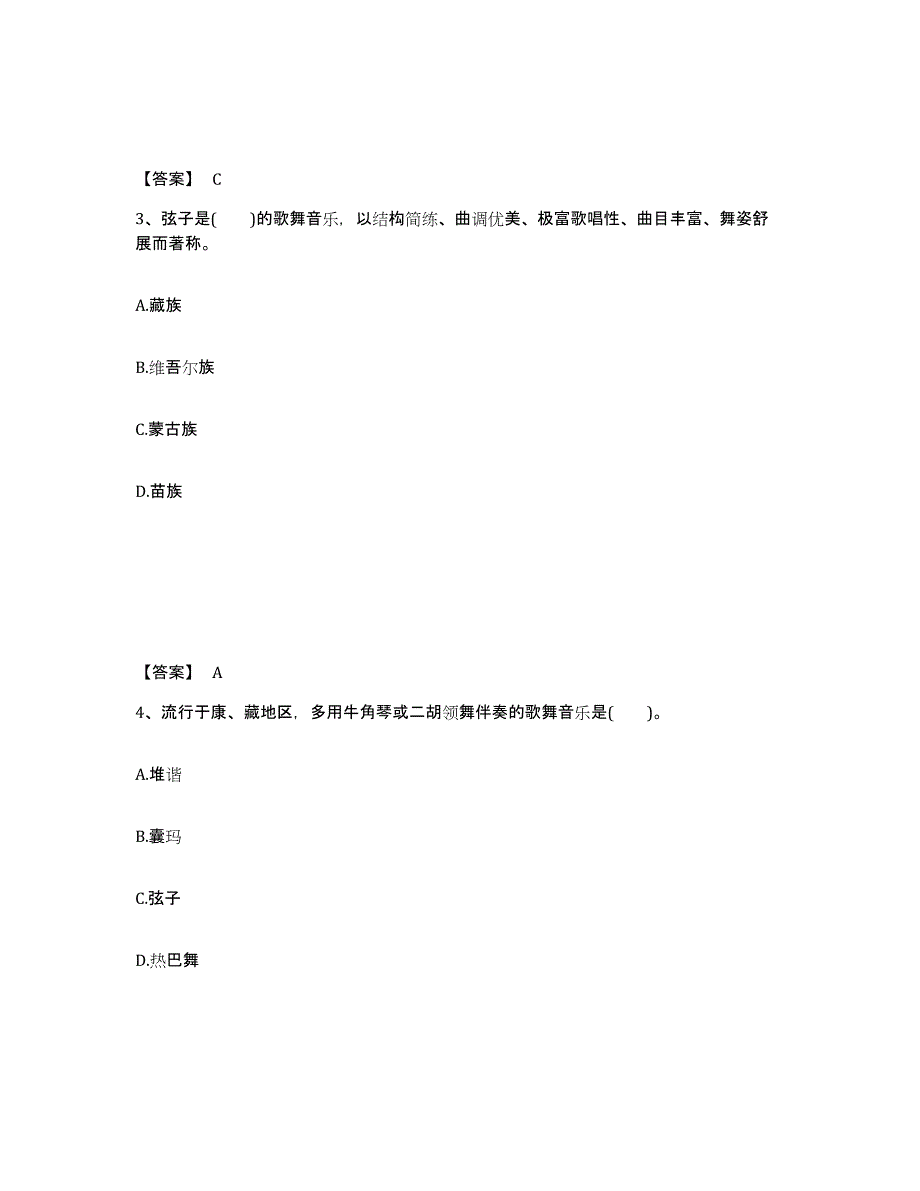 备考2025江西省抚州市中学教师公开招聘测试卷(含答案)_第2页