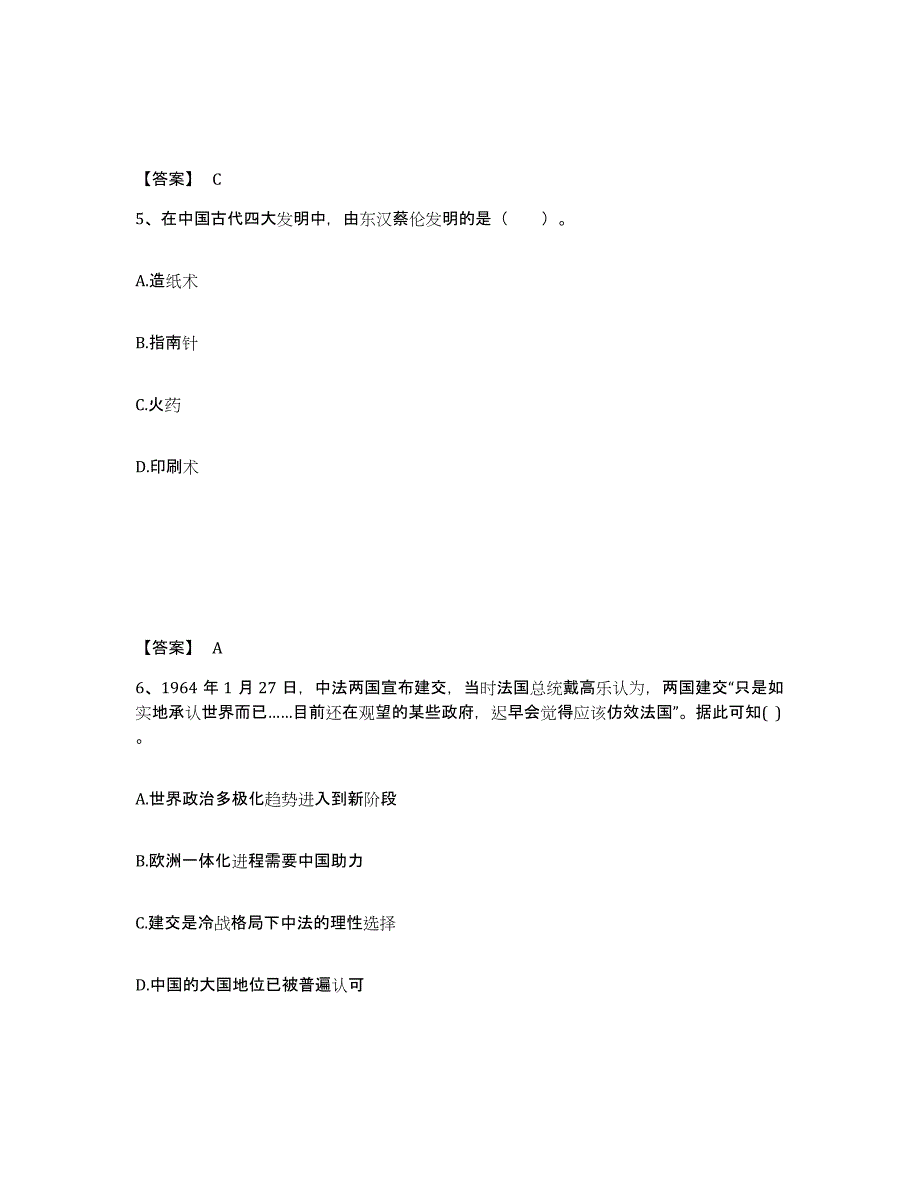 备考2025湖南省常德市津市市中学教师公开招聘全真模拟考试试卷A卷含答案_第3页