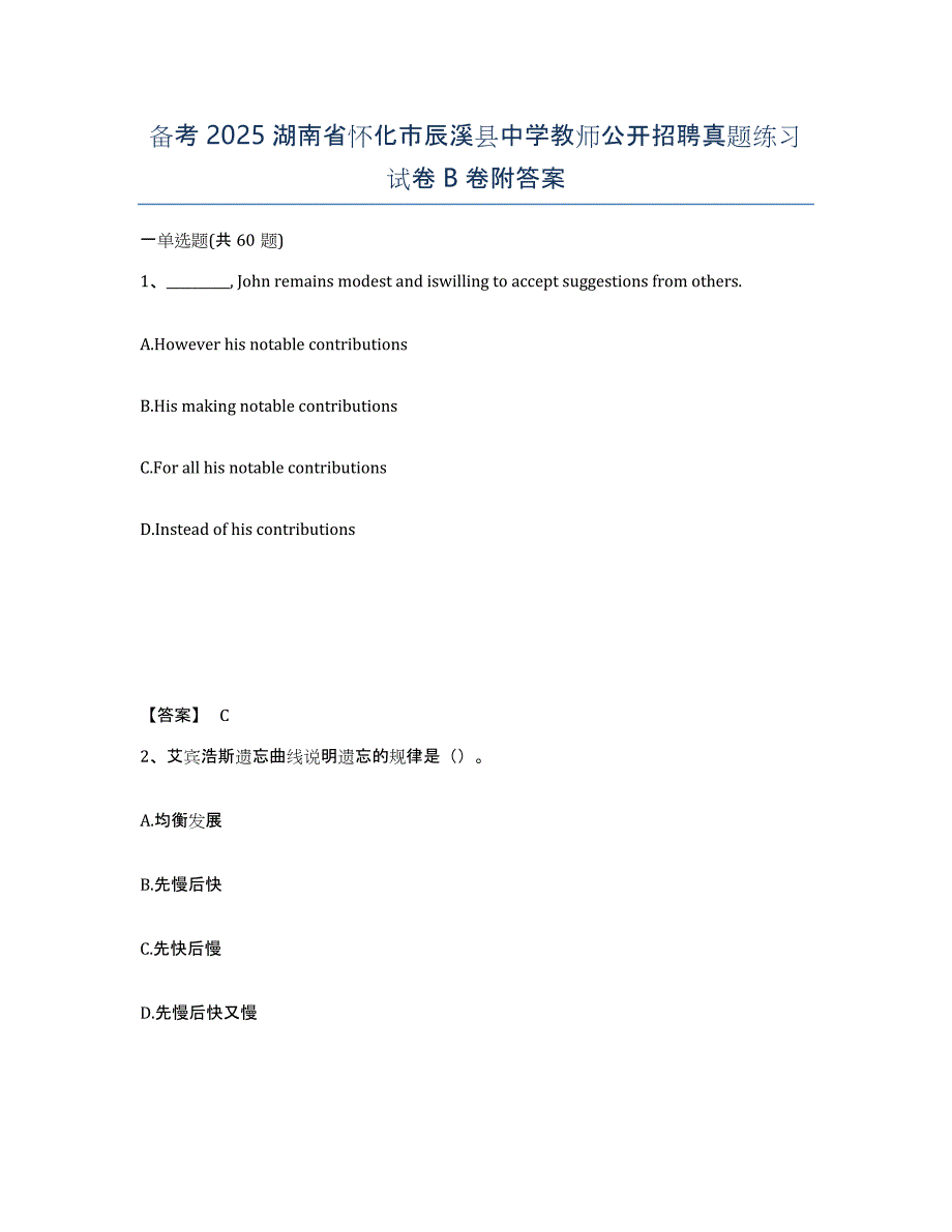 备考2025湖南省怀化市辰溪县中学教师公开招聘真题练习试卷B卷附答案_第1页