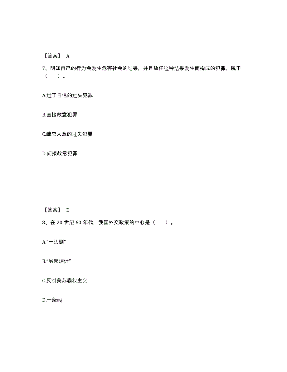 备考2025河北省张家口市张北县中学教师公开招聘能力测试试卷B卷附答案_第4页