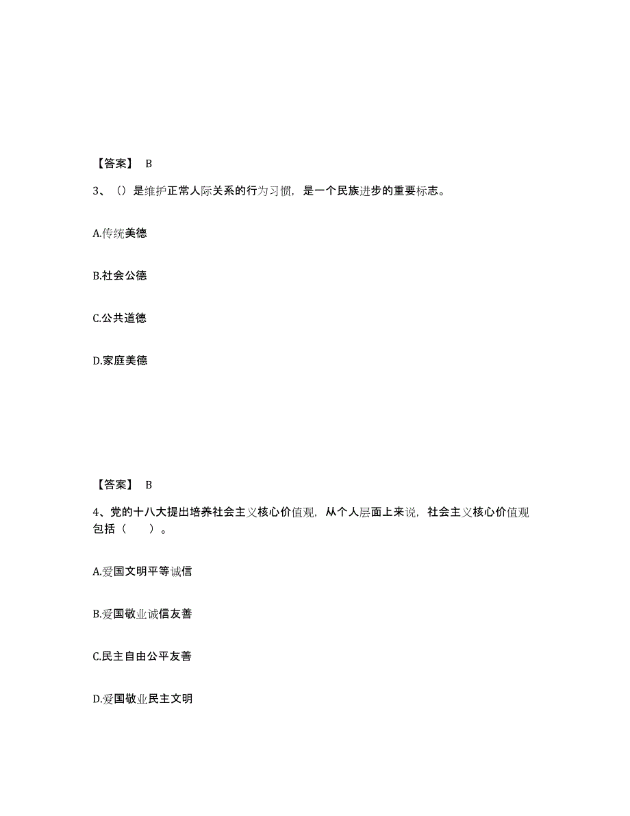 备考2025江西省赣州市南康市中学教师公开招聘能力测试试卷A卷附答案_第2页