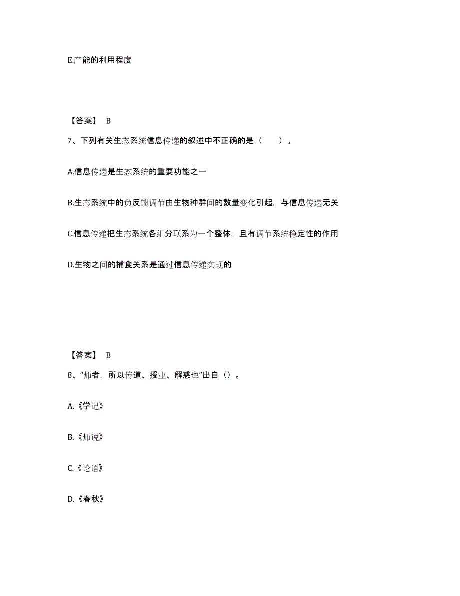 备考2025江西省赣州市南康市中学教师公开招聘能力测试试卷A卷附答案_第4页