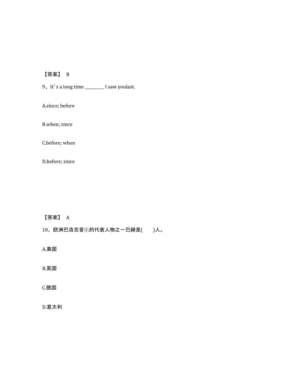 备考2025江西省赣州市南康市中学教师公开招聘能力测试试卷A卷附答案_第5页