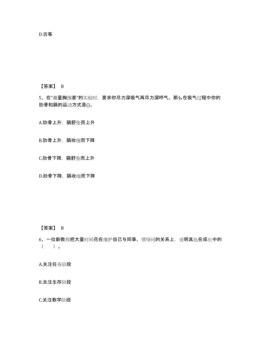 备考2025湖北省宜昌市长阳土家族自治县中学教师公开招聘题库及答案_第3页